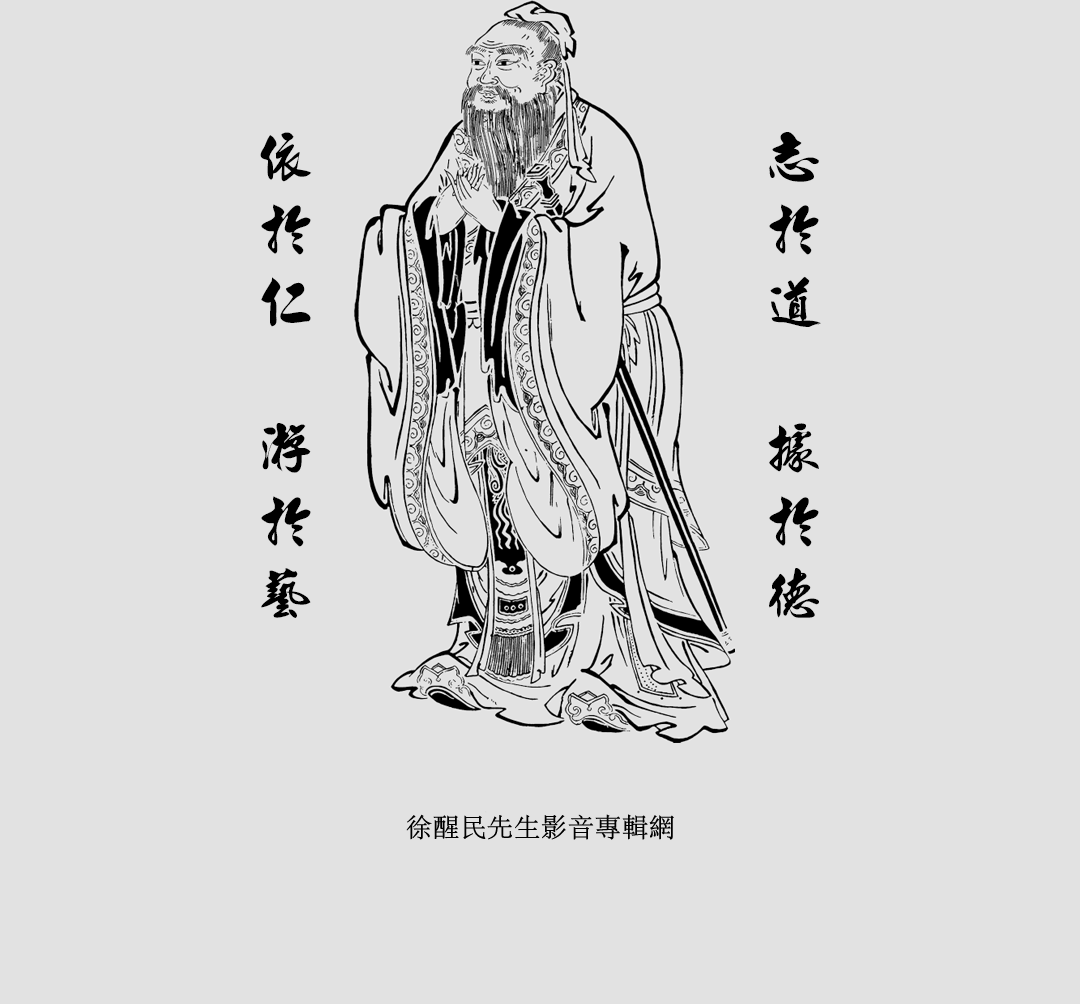 徐醒民先生影音专辑网