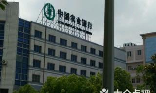 通州经济技术开发区 通州经济技术开发区